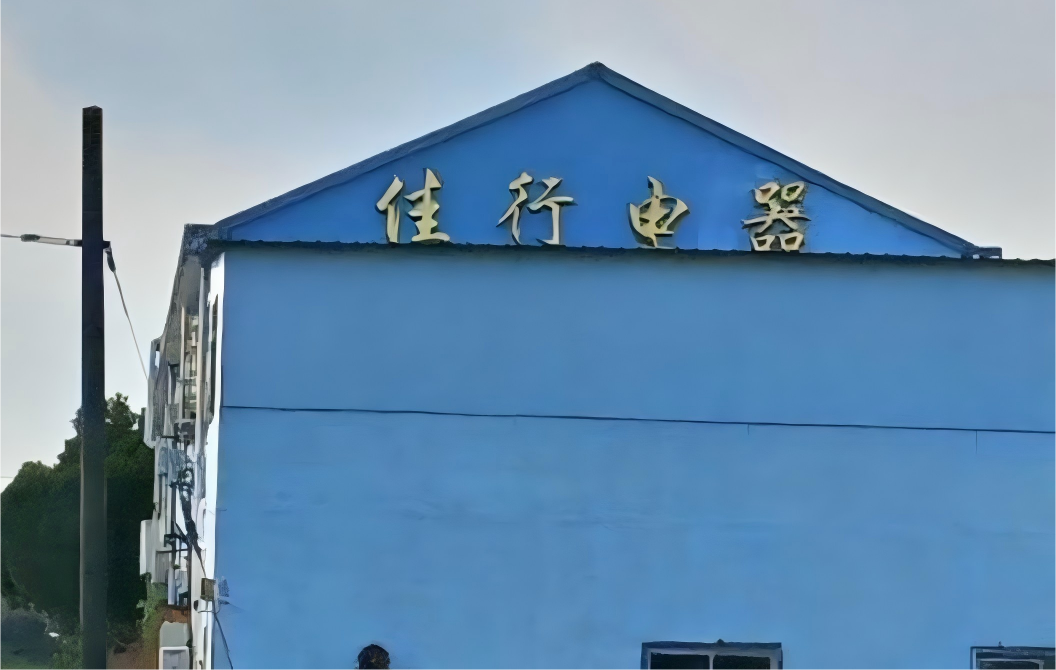 NINGBO JIAHANG is a Professional Manufacturer for LED Mirror Light